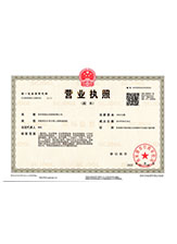 德惠营业执照副本